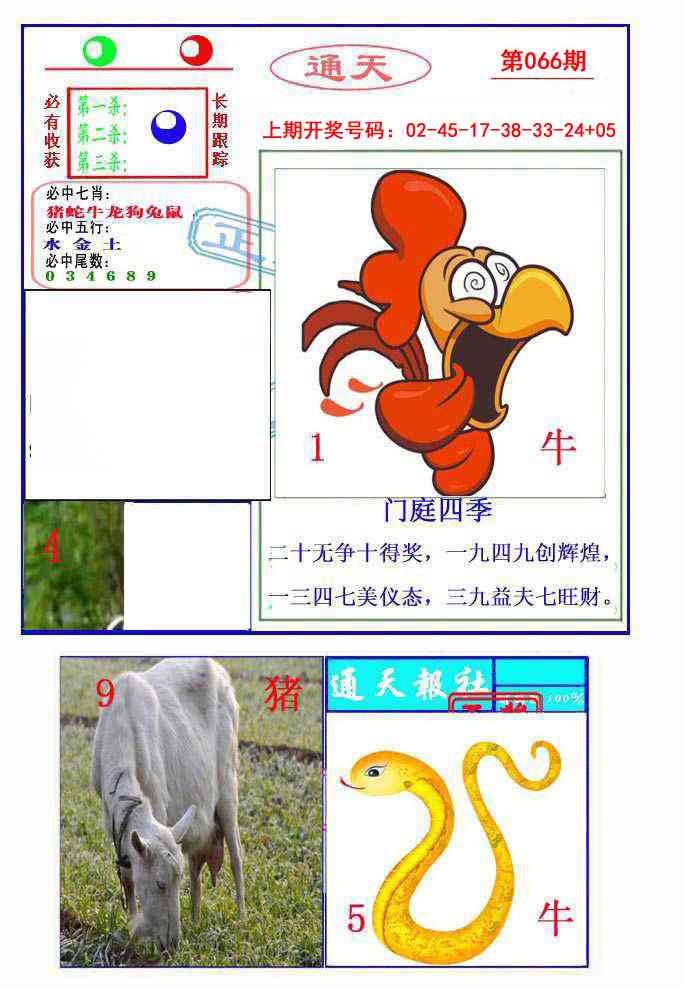 066期通天杀波图2[图]