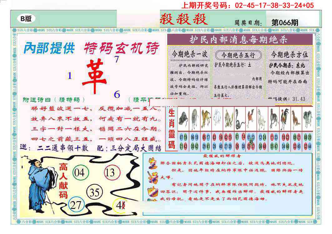 066期九龍杀杀杀B(推荐)[图]