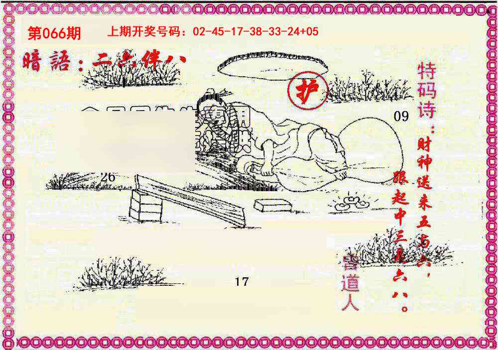 066期新暗语报[图]