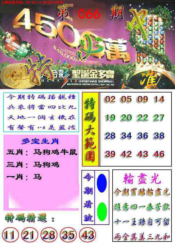 066期特必中[图]