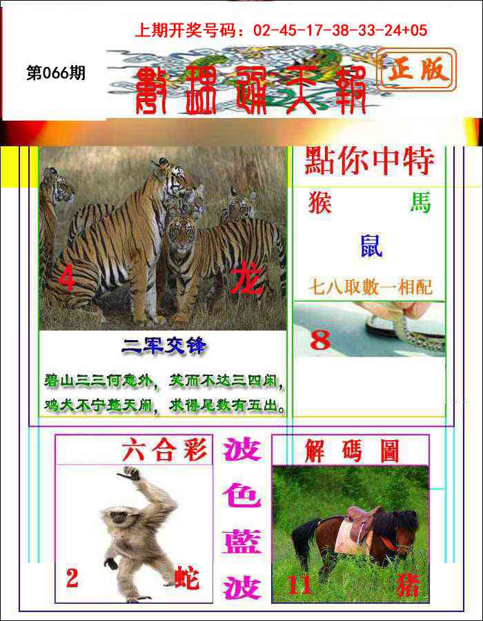 066期数理通天[图]