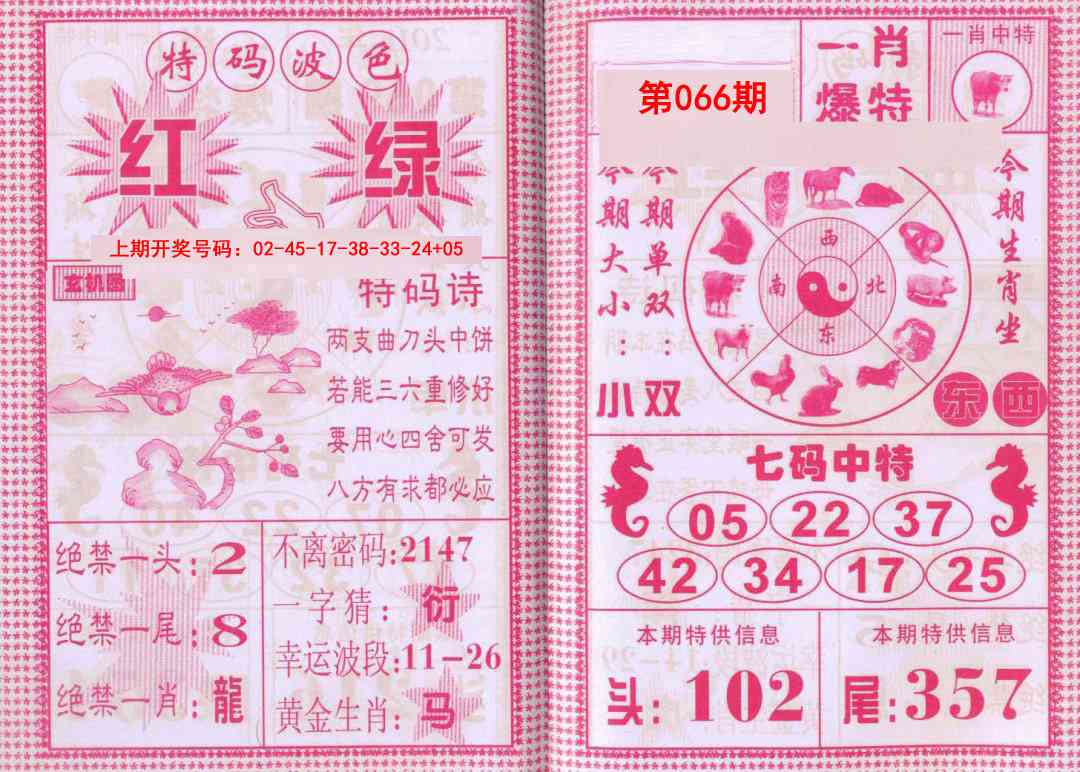 066期一肖爆特[图]