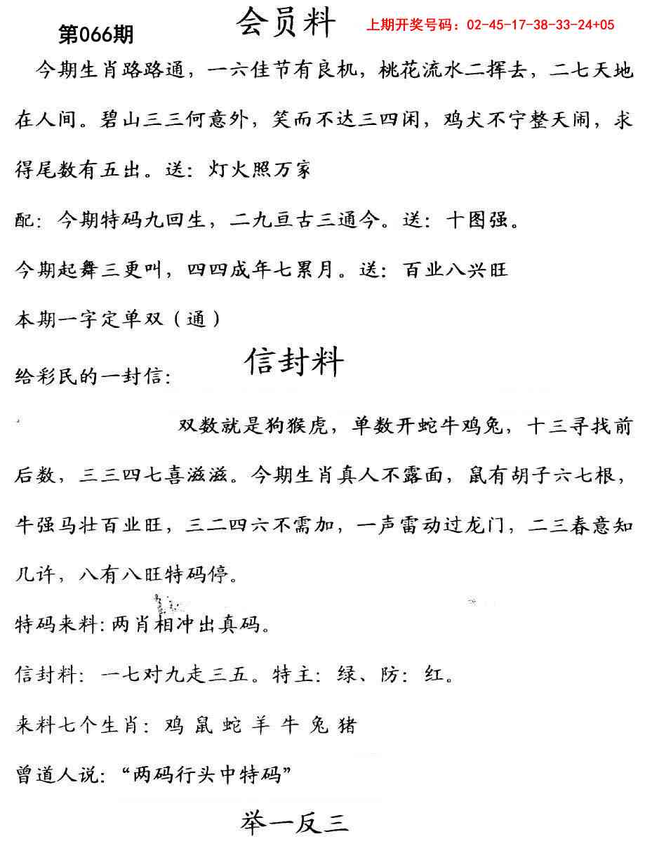 066期彩民信封[图]