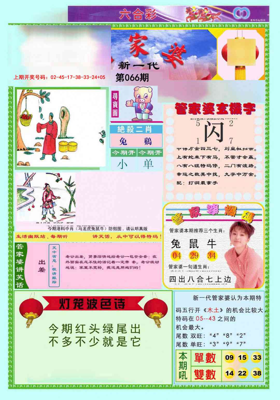 066期新一代管家婆[图]