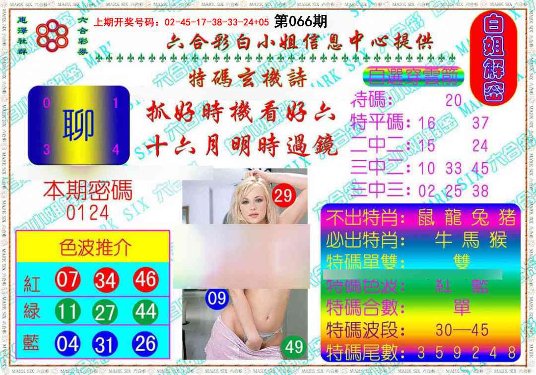 066期白姐解密[图]