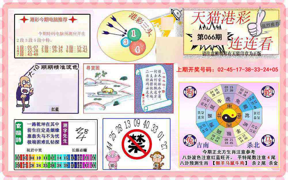 066期港彩连连中[图]