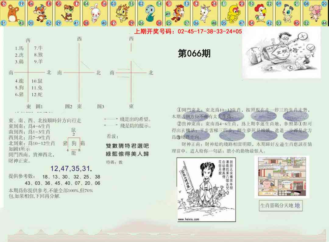 066期正版澳门足球报[图]