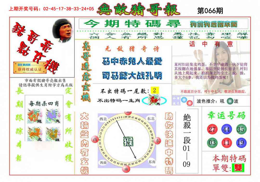 066期无敌猪哥[图]