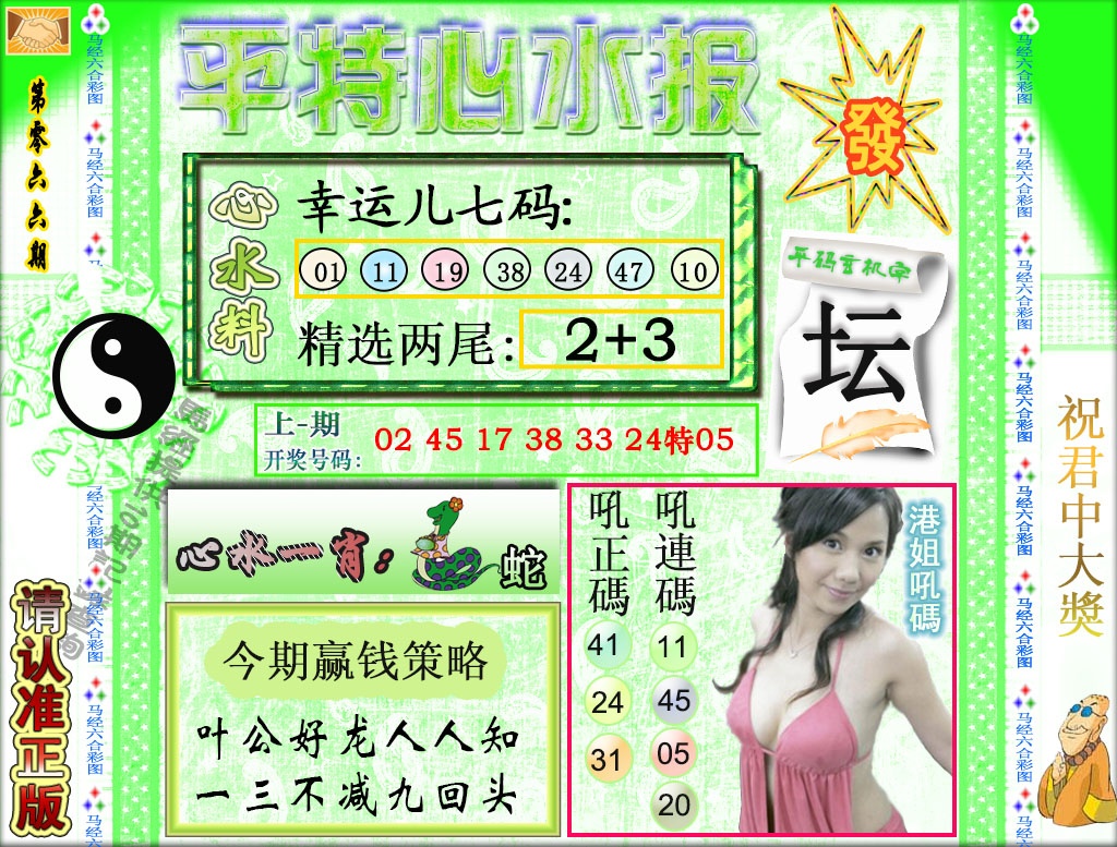 066期平特心水报[图]
