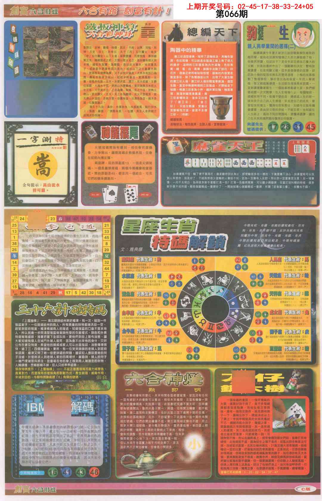 066期创富C[图]