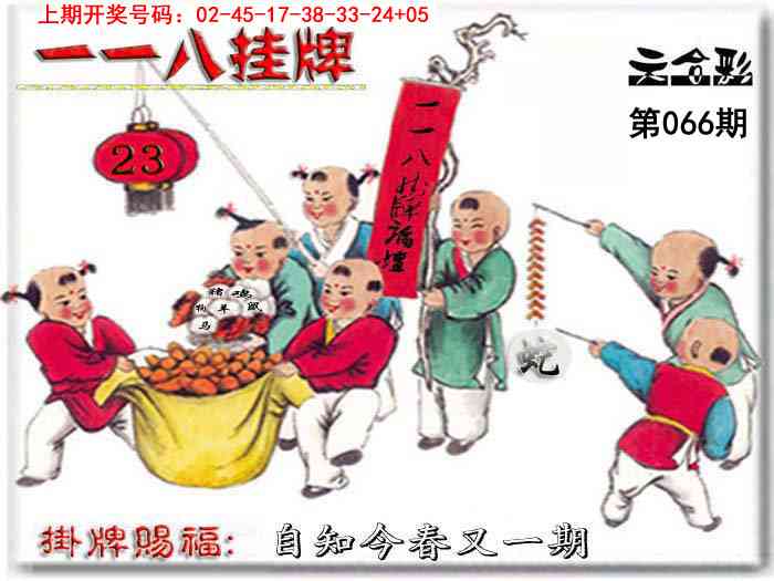 066期118挂牌彩图[图]