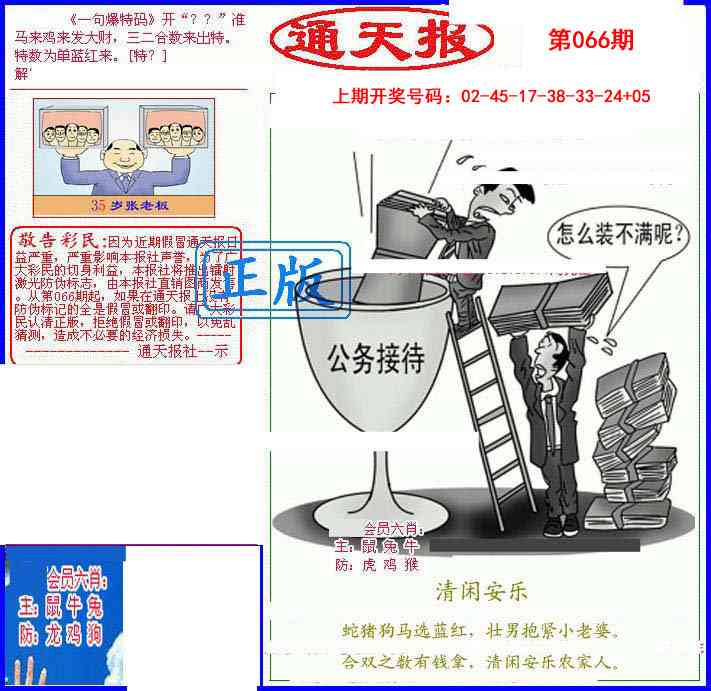 066期另通天报[图]