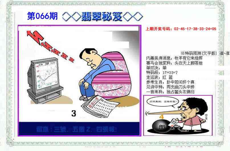 066期另翡翠秘笈[图]