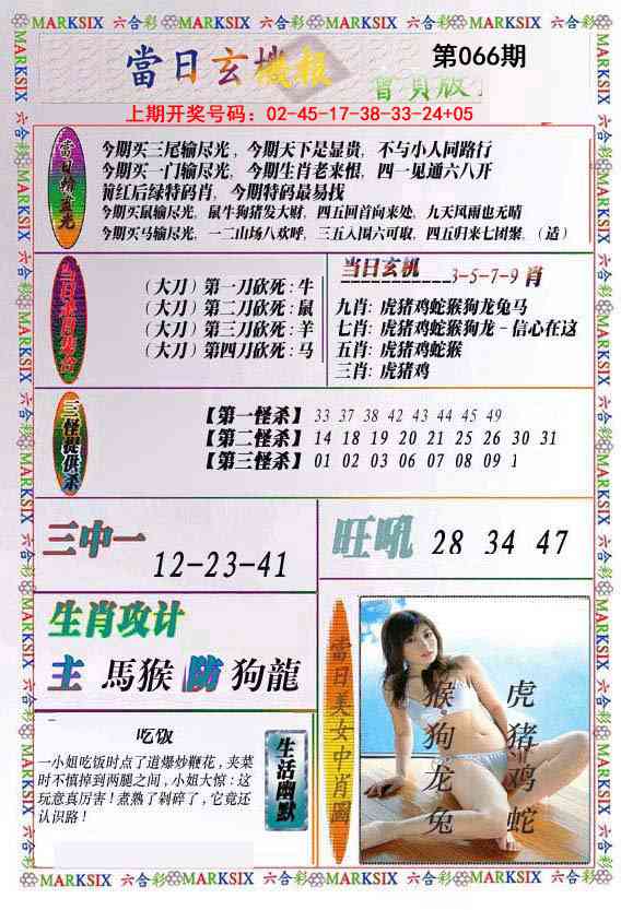 066期当日玄机-2[图]