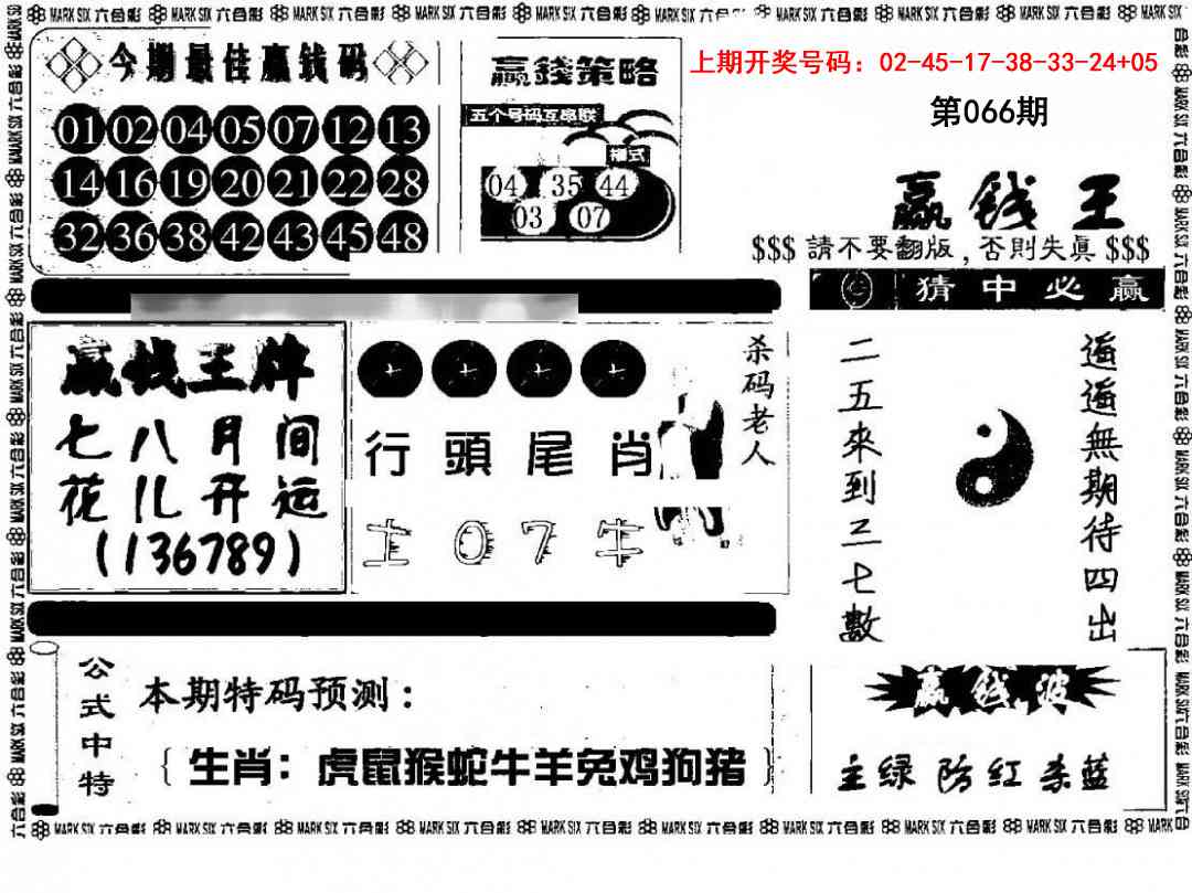 066期赢钱料[图]