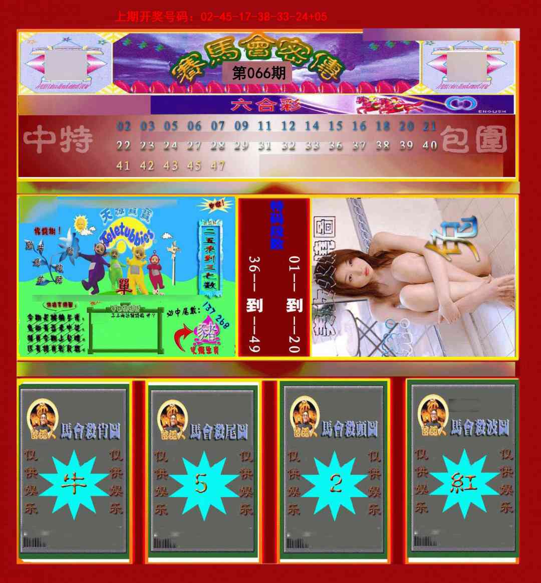 066期赛马会密传[图]