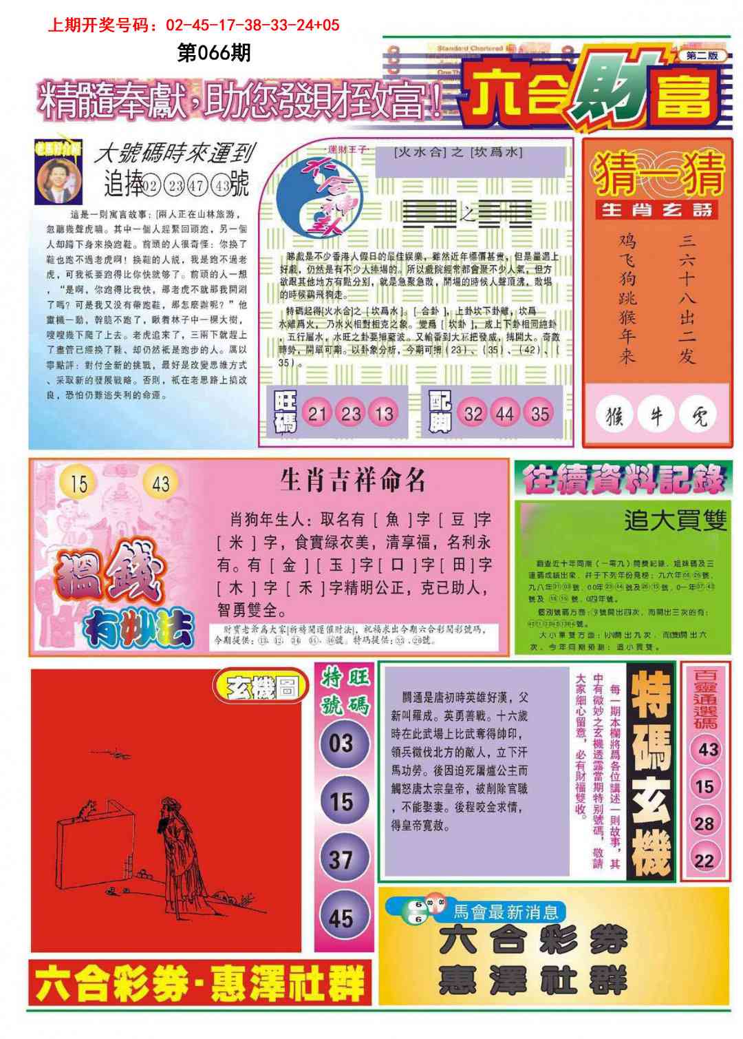 066期六合财富B[图]