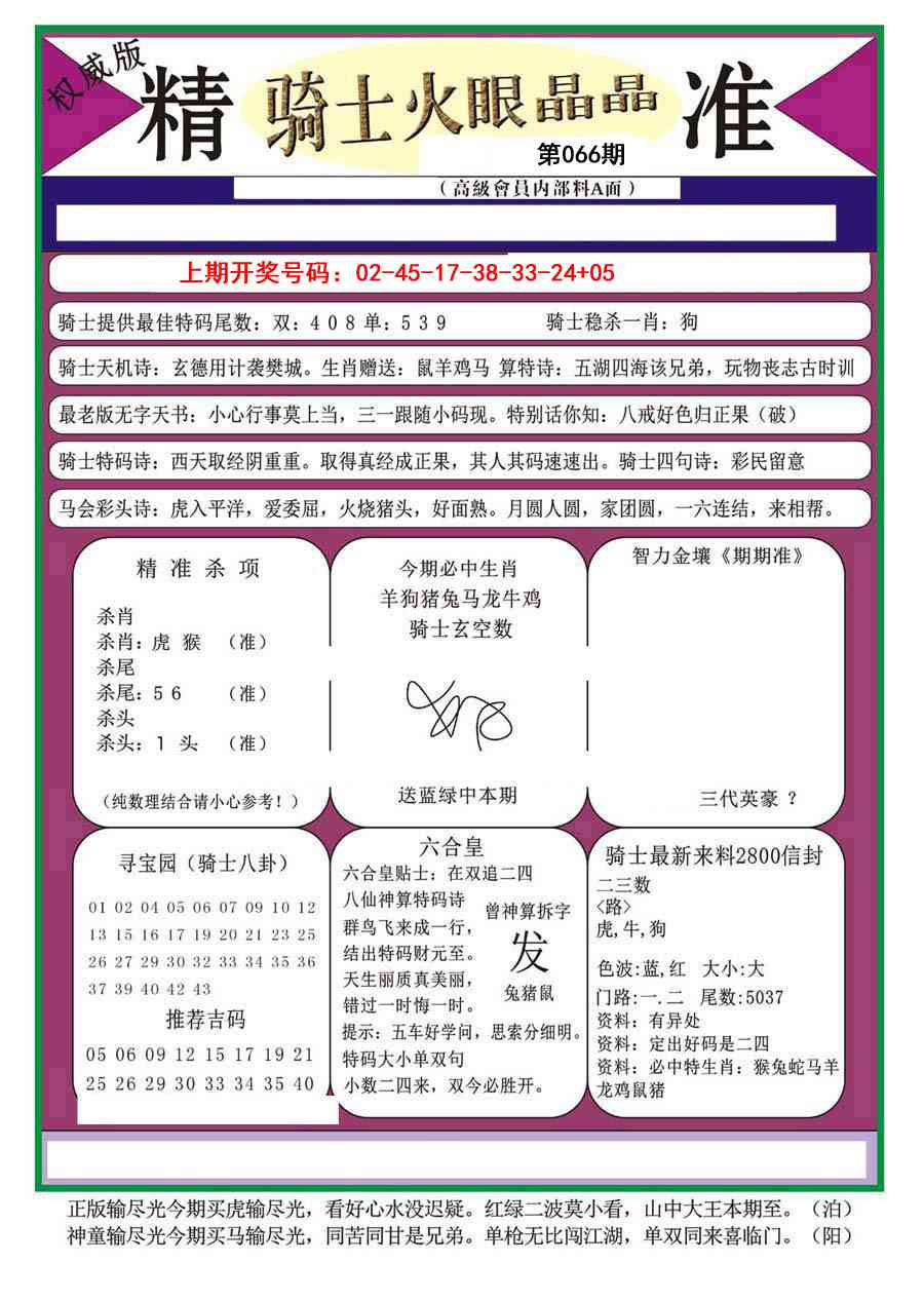 066期骑士火眼晶晶a[图]