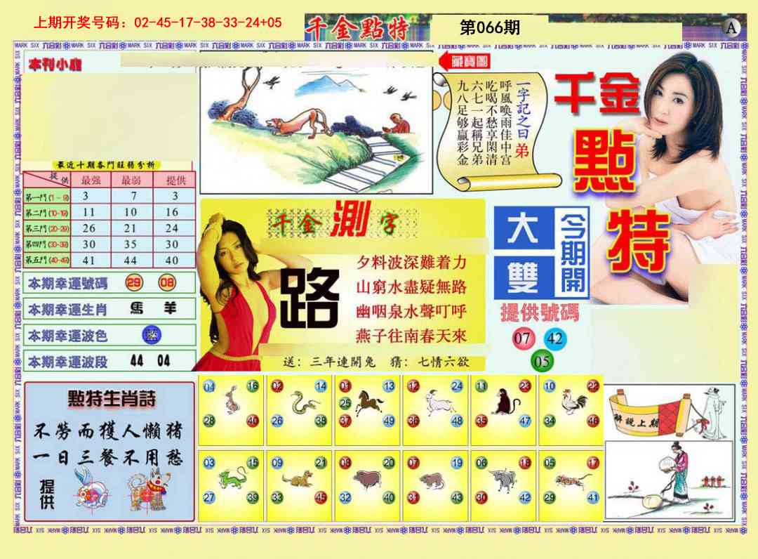 066期千金点特A[图]