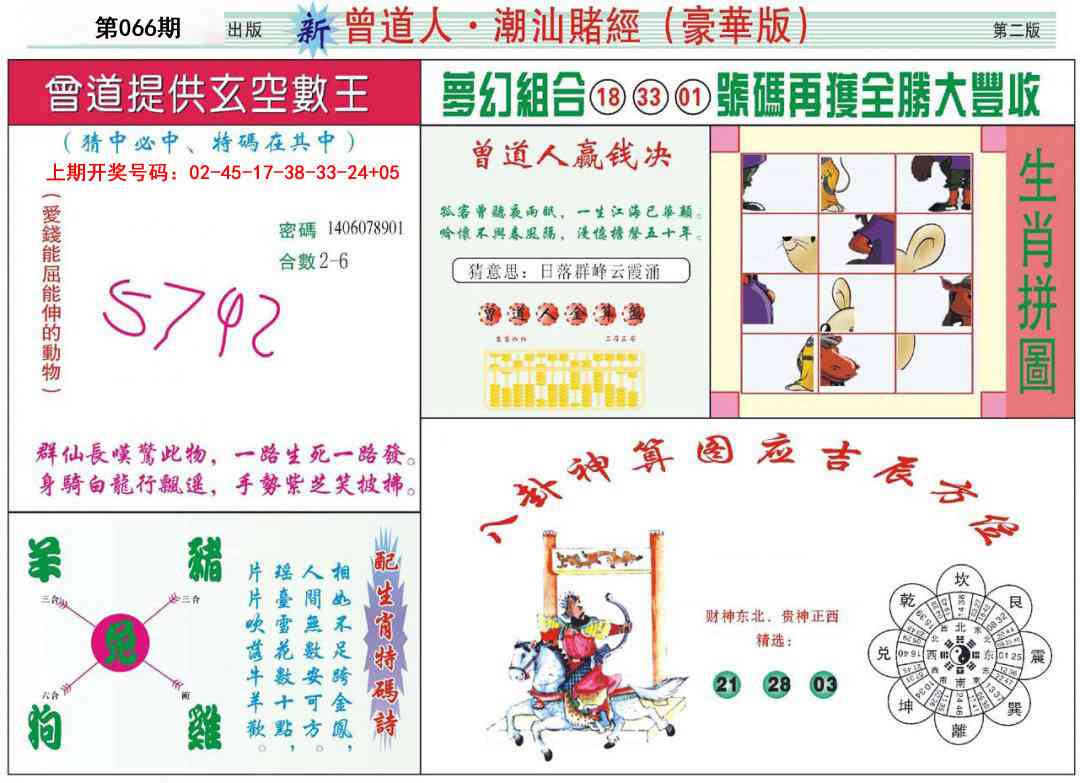 066期中版潮汕B[图]