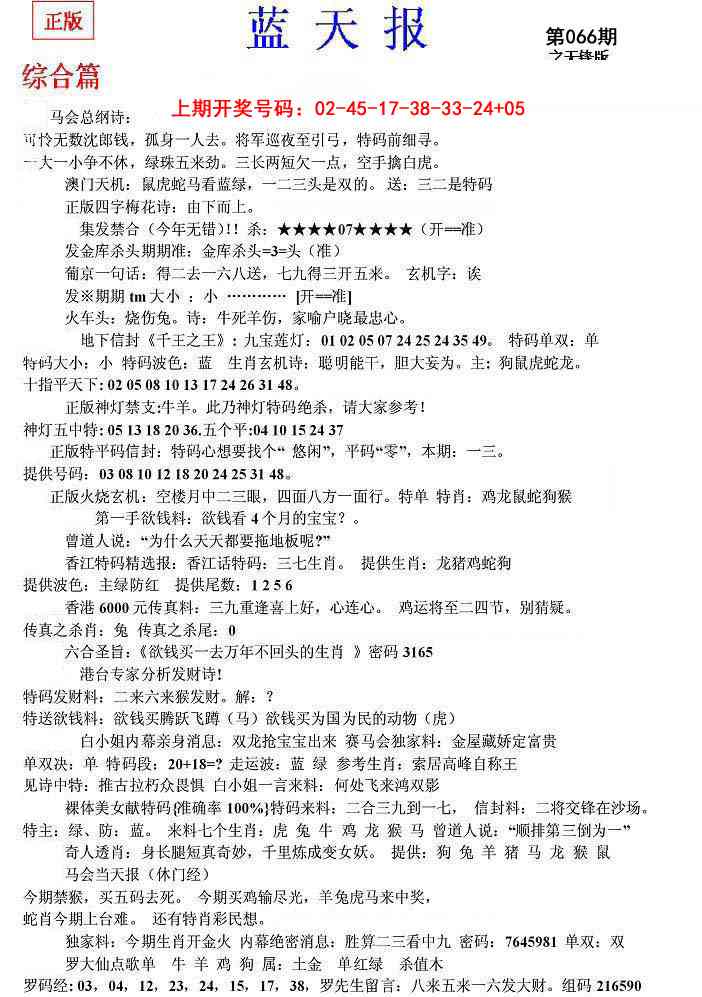 066期蓝天报(之无锋版)[图]