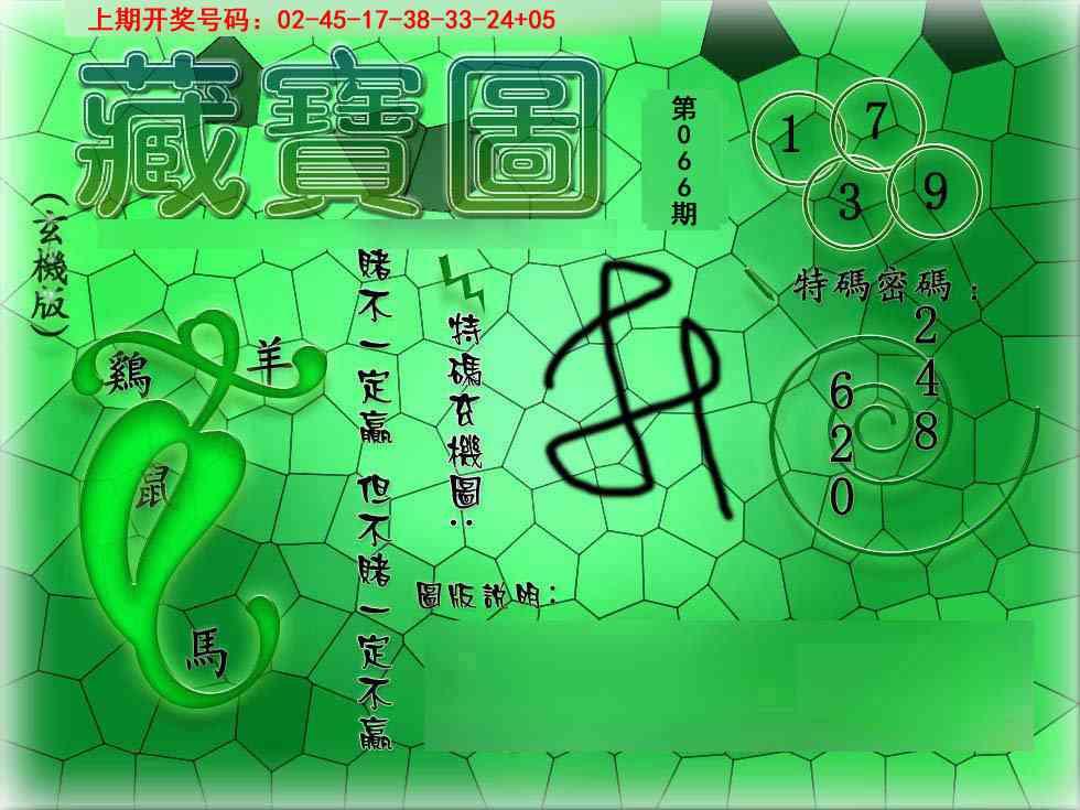 066期九龍玄机报[图]