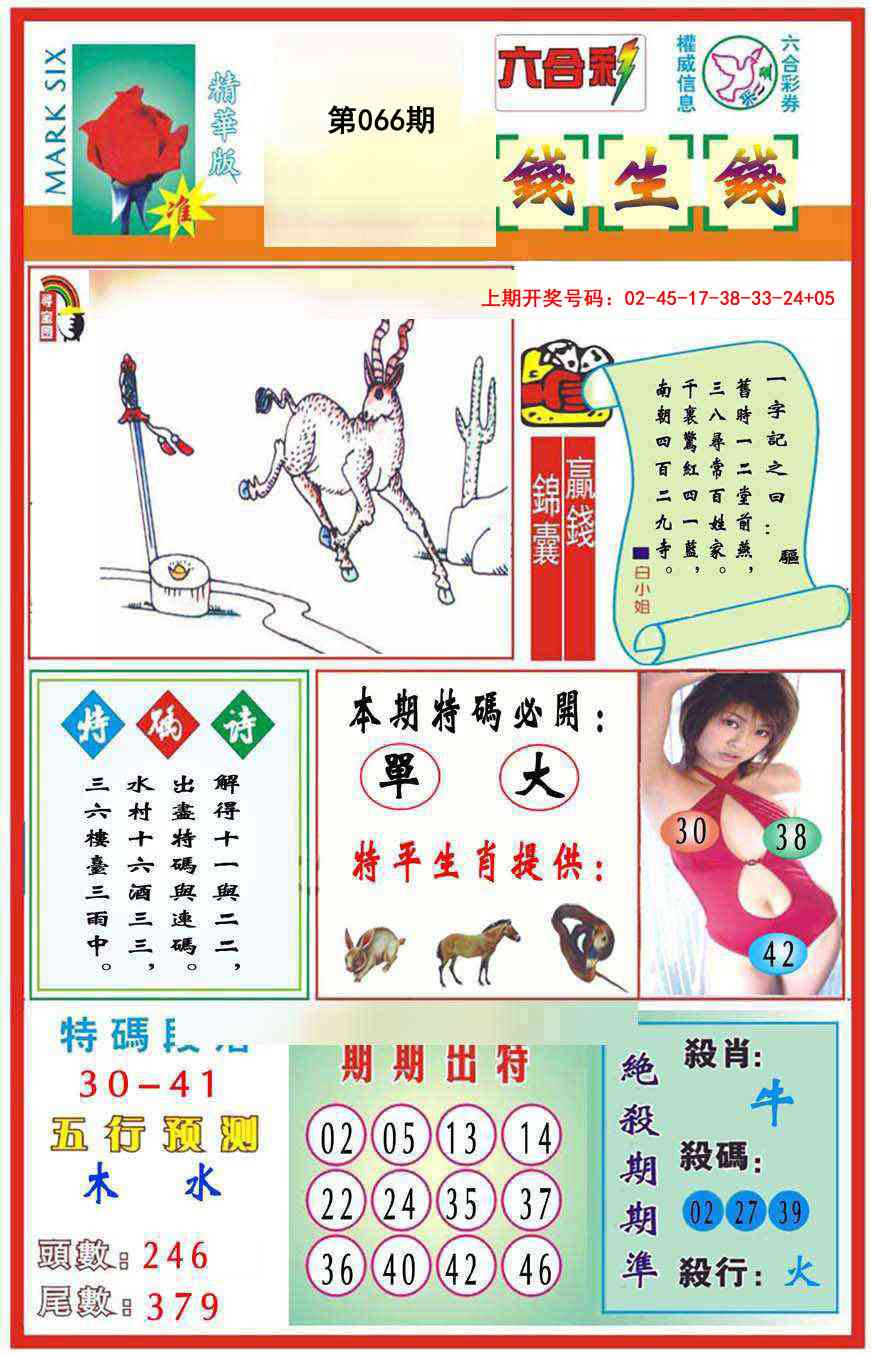 066期九龍钱生钱(推荐)[图]