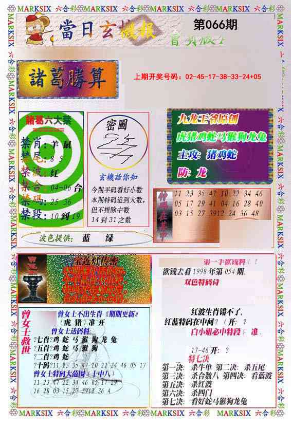 066期当日玄机-1[图]