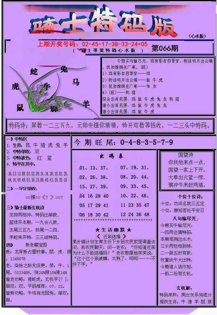 066期骑士特码版[图]