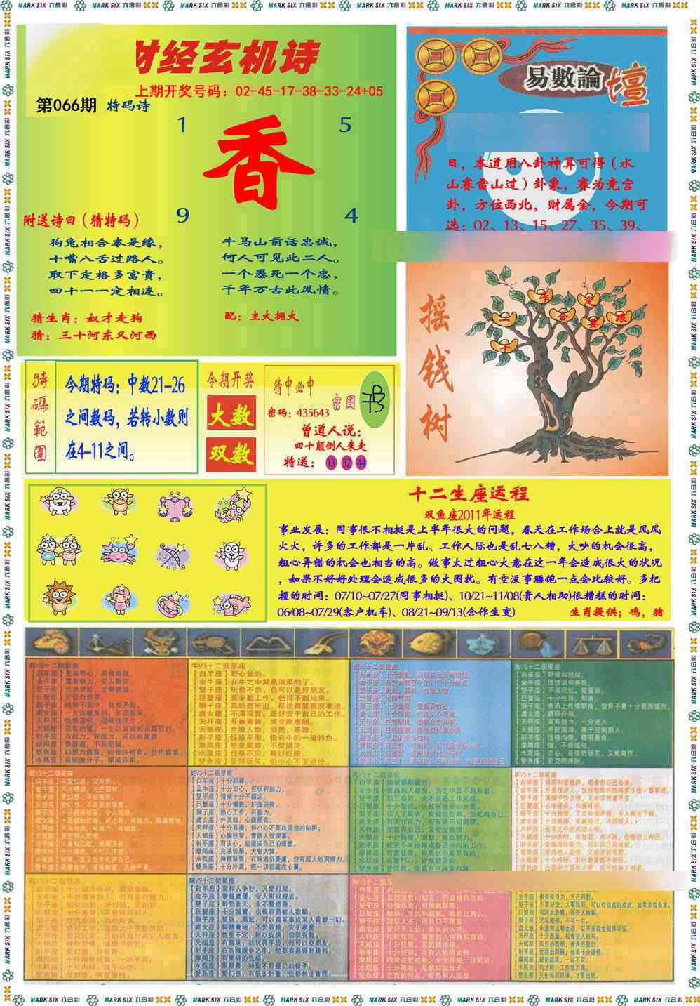 066期九龍赌经B(推荐)[图]