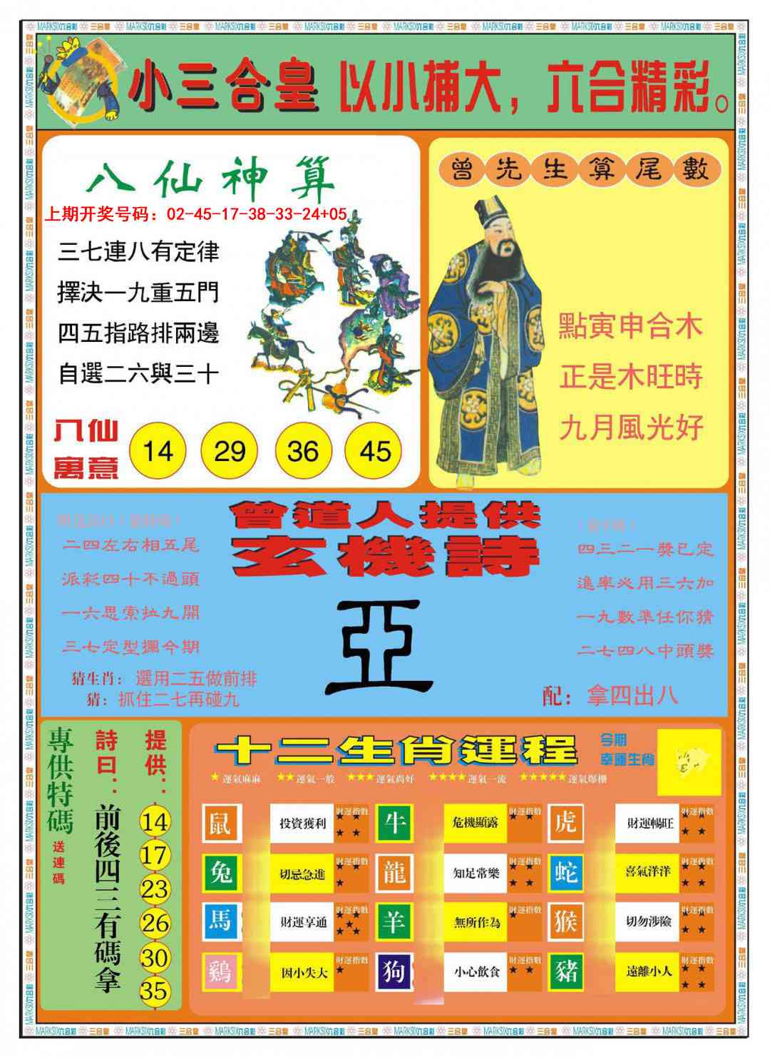 066期小三合皇B[图]