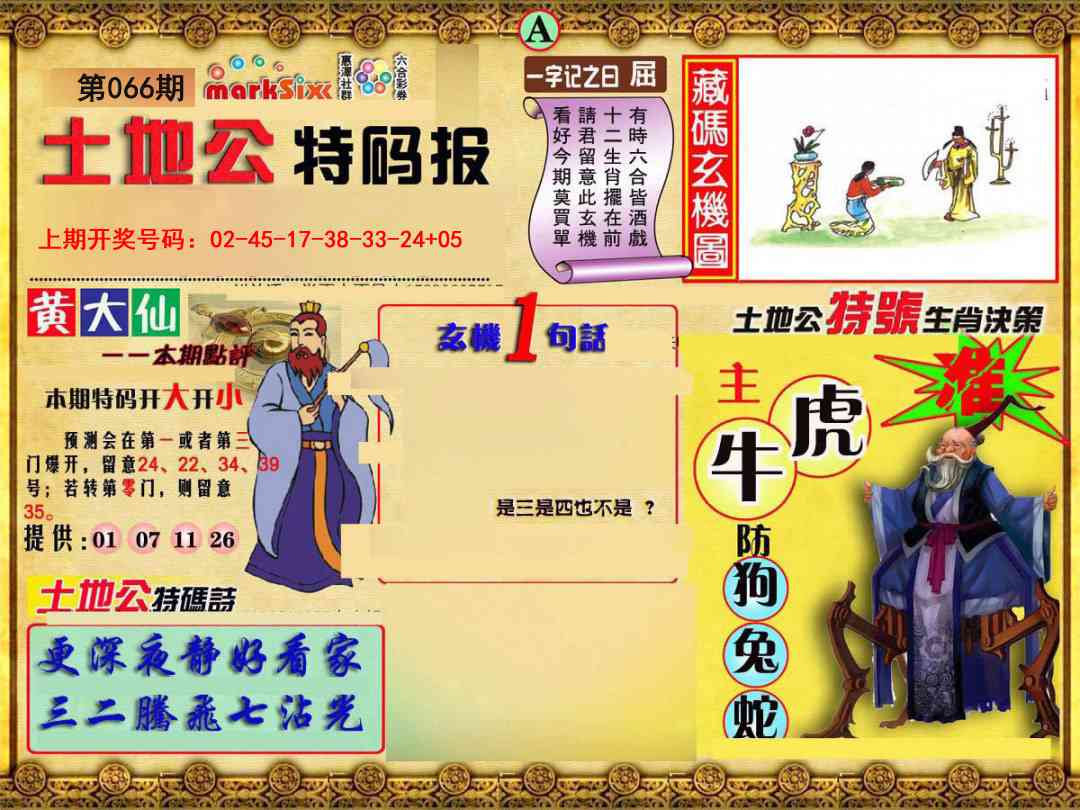 066期土地公特码报A[图]