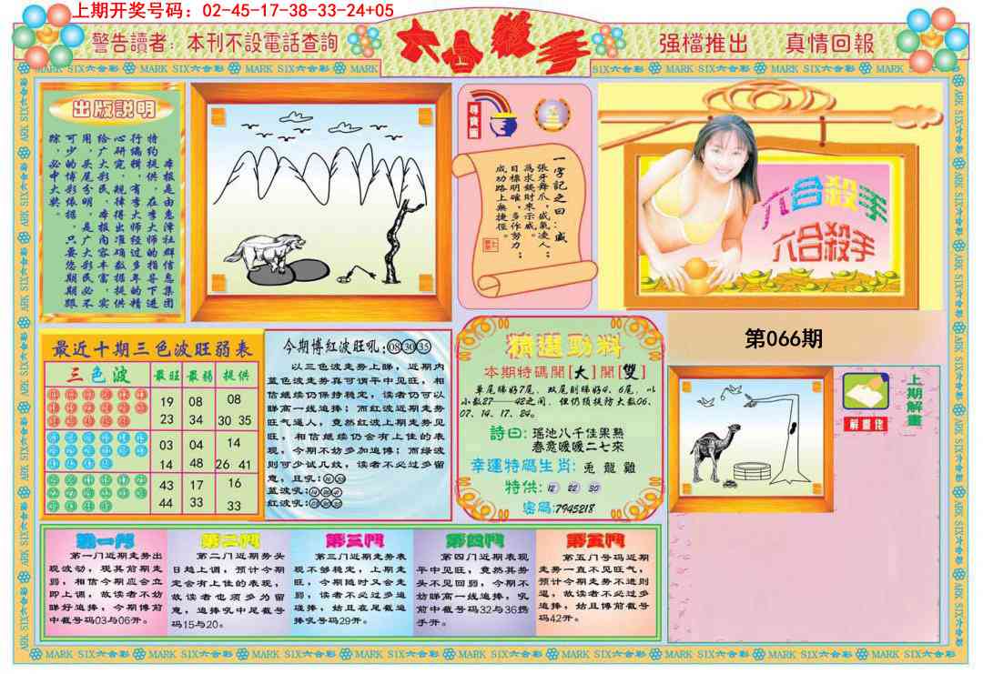 066期六合杀手A[图]