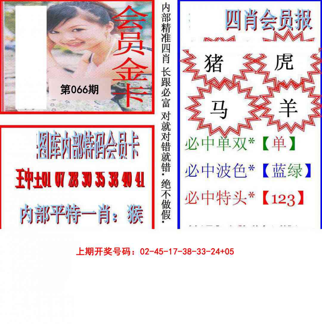066期九龍四肖会员报[图]