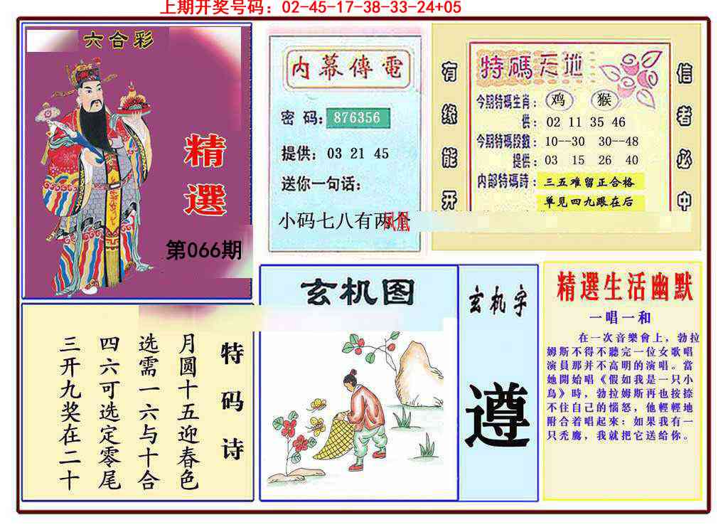 066期九龍精选(推荐)[图]