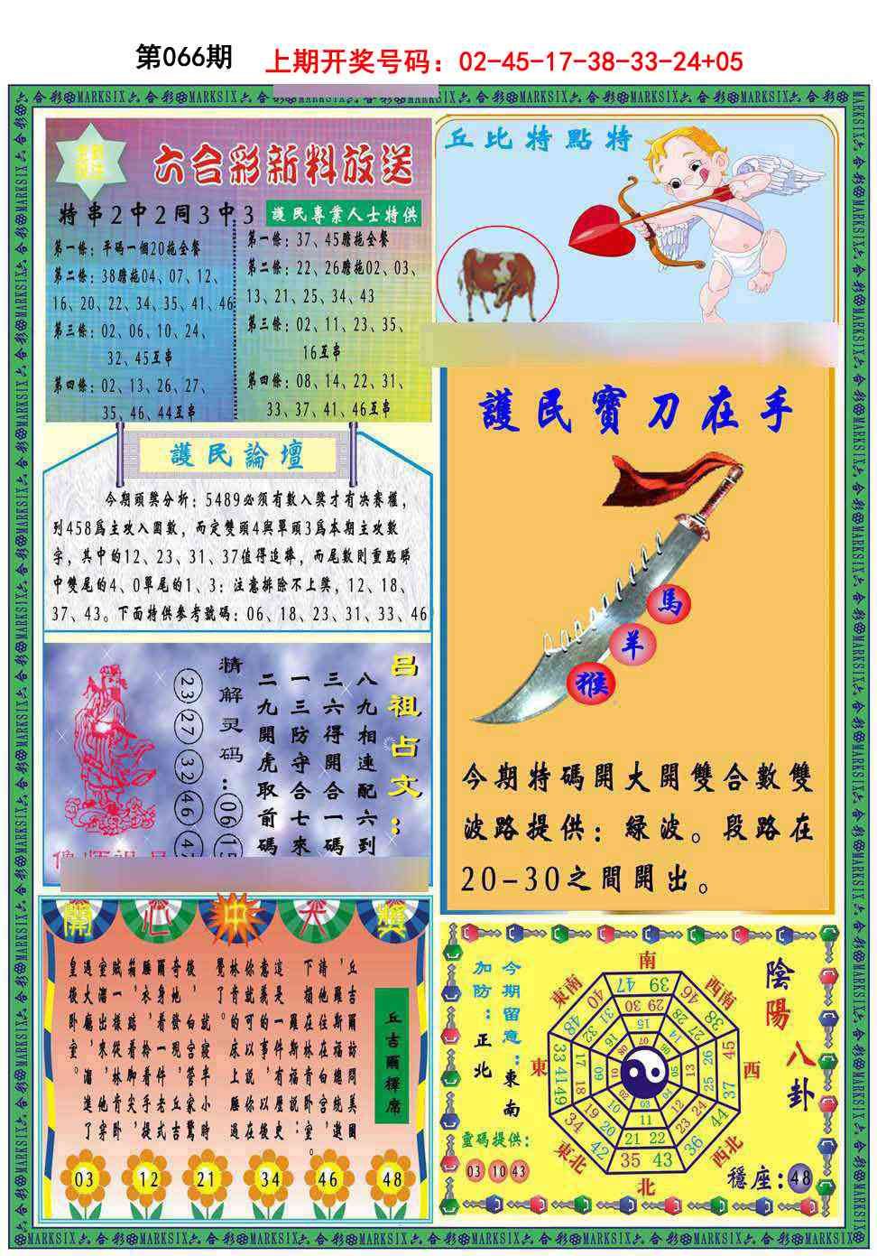 066期九龍2011B(推荐)[图]