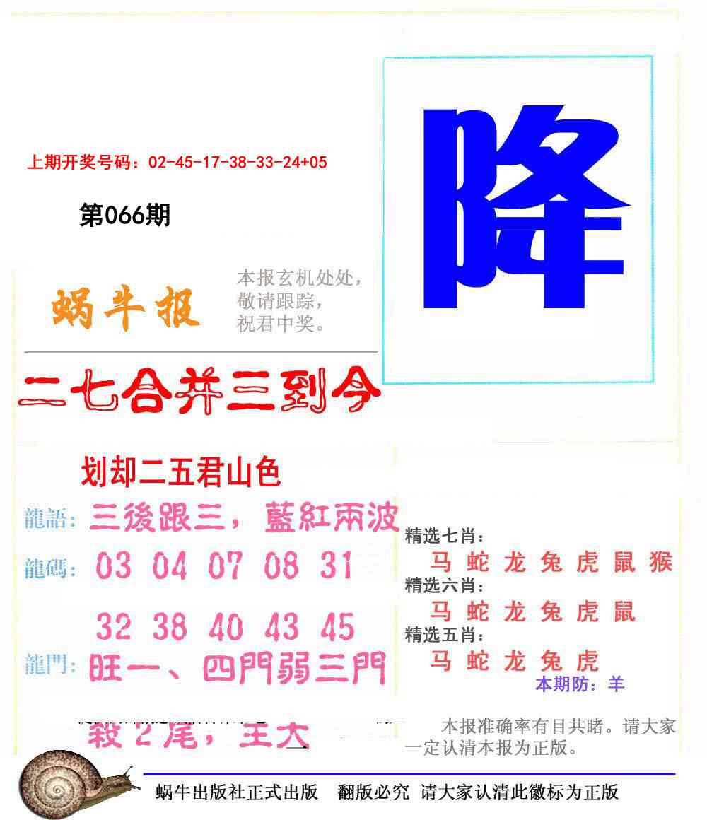 066期蜗牛报[图]