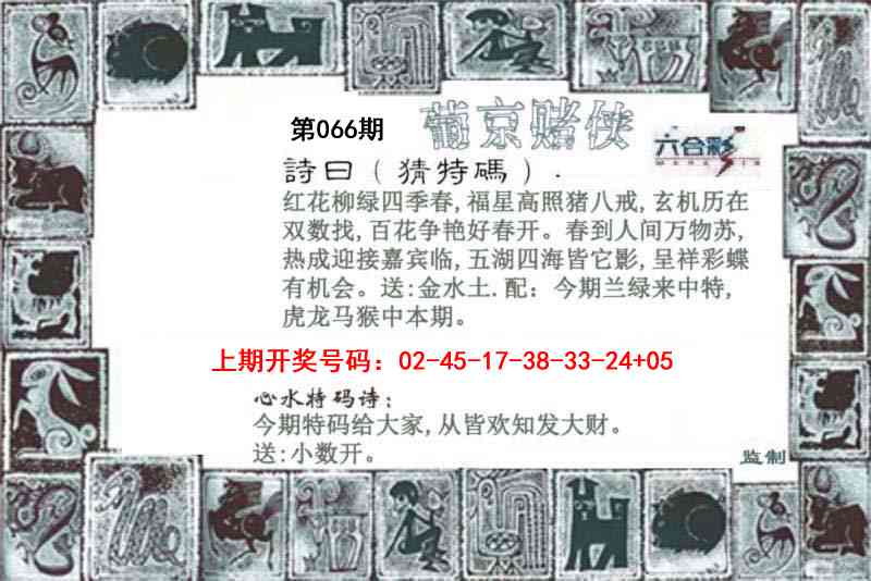 066期葡京赌侠[图]