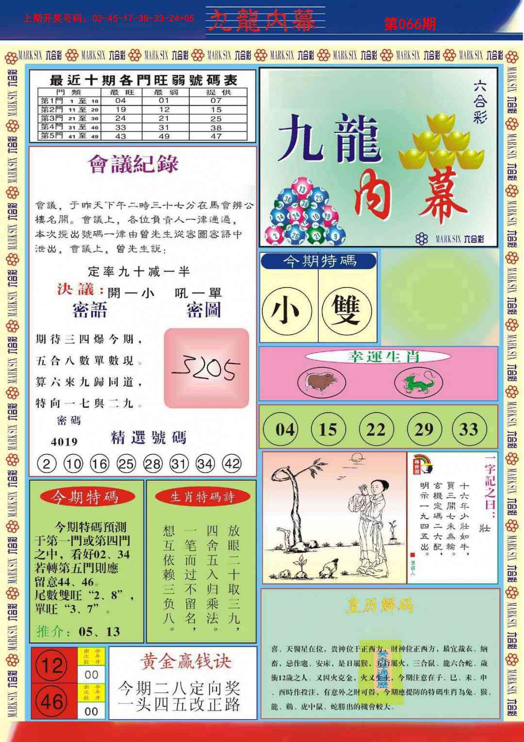 066期九龙内幕A[图]