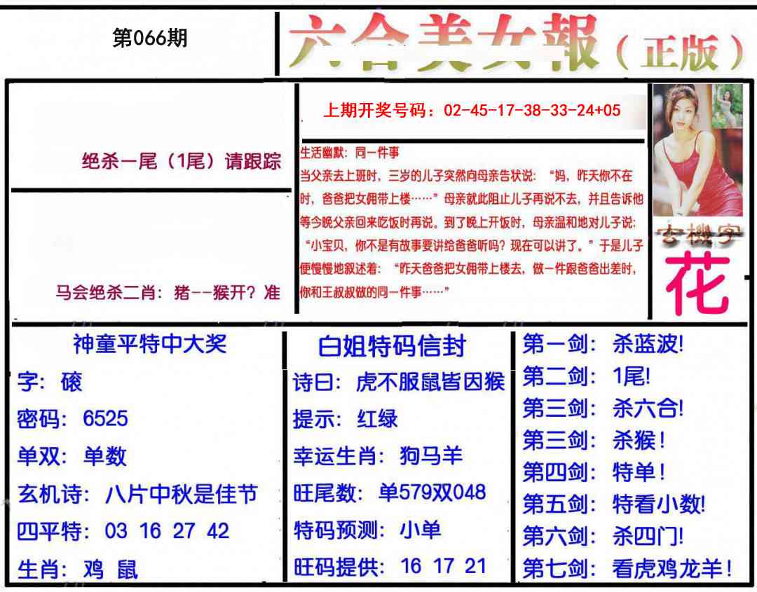 066期美女报[图]