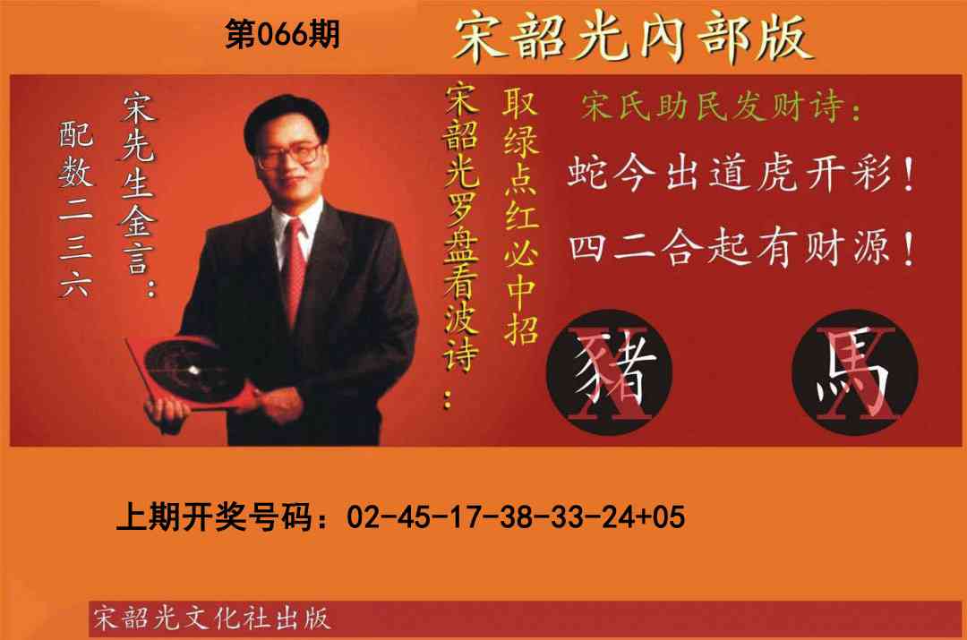 066期宋韶光内部版[图]