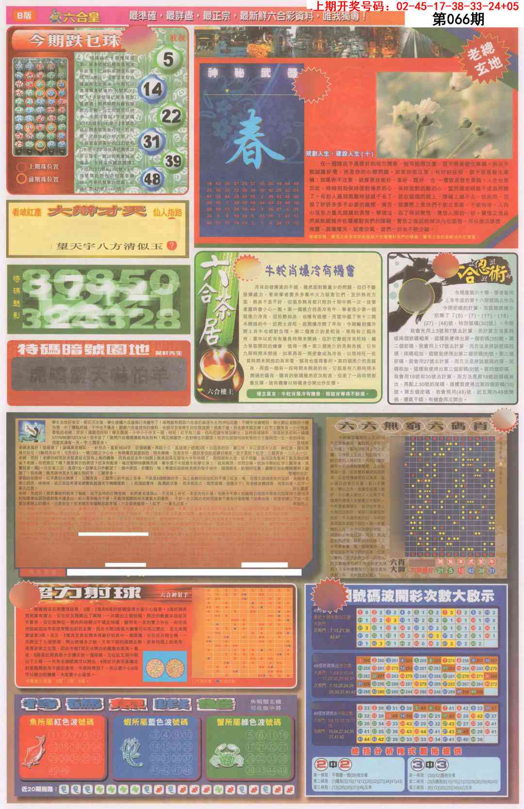 066期六合皇D[图]