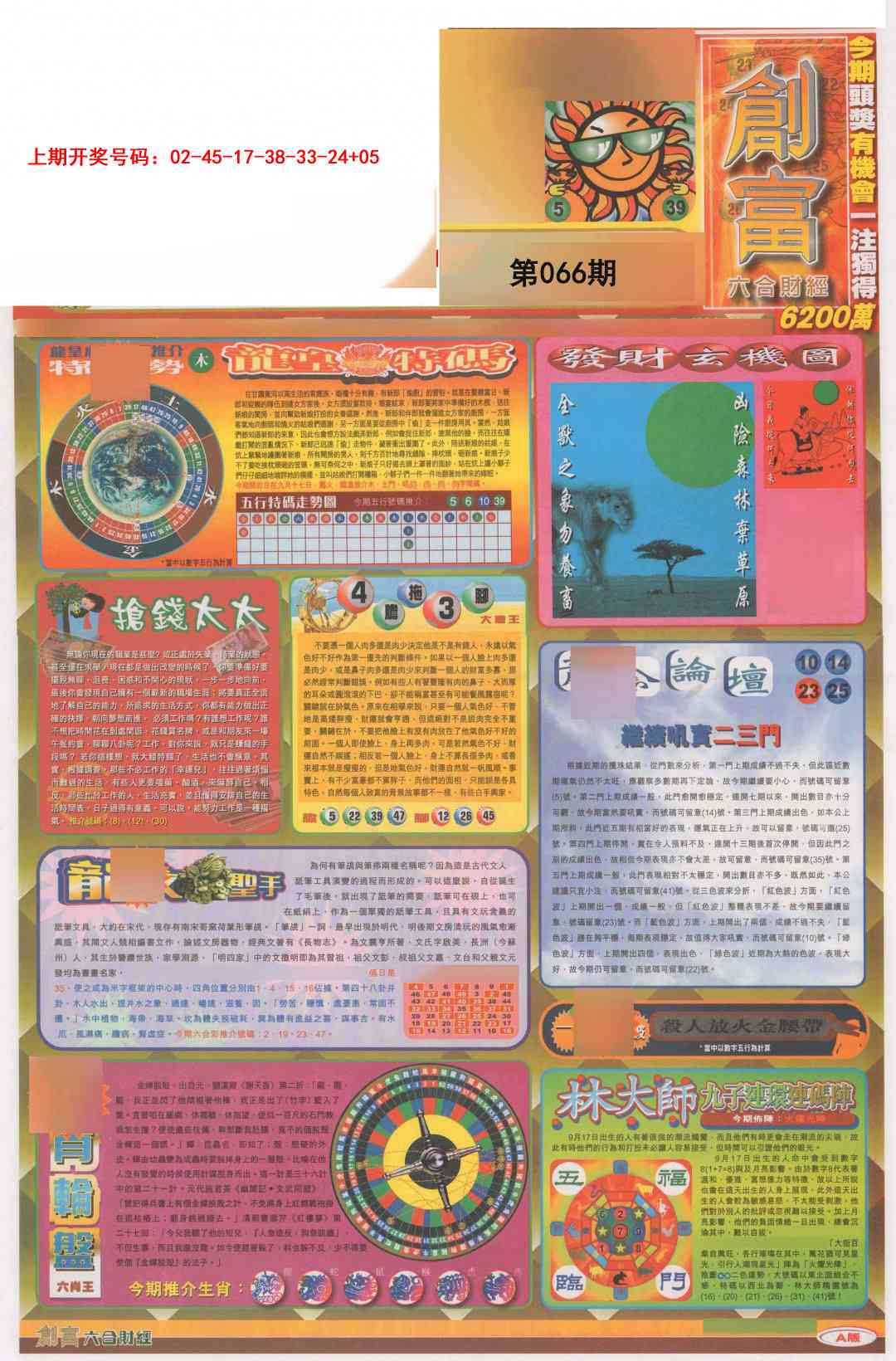 066期创富A[图]