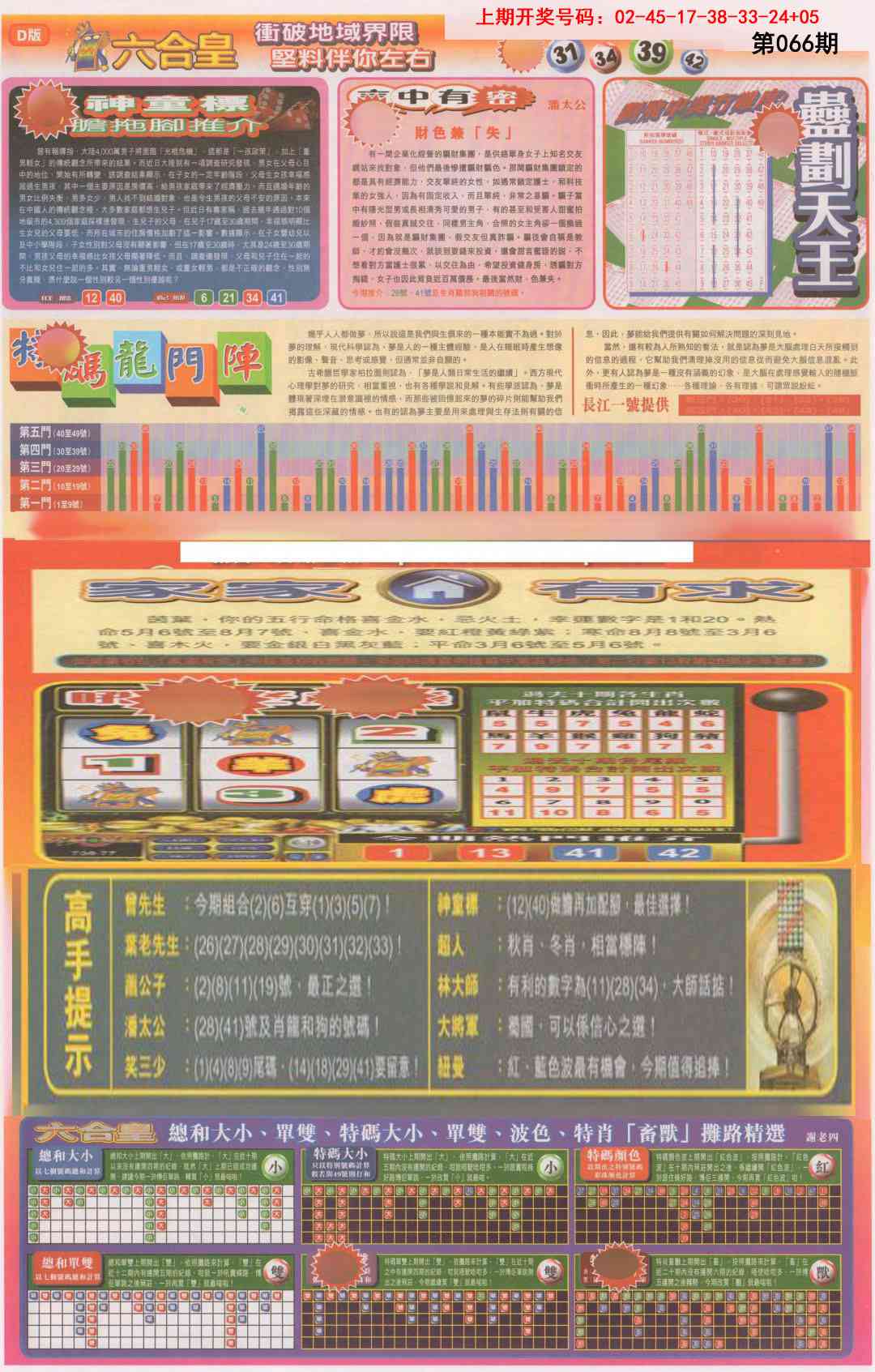 066期六合皇B[图]