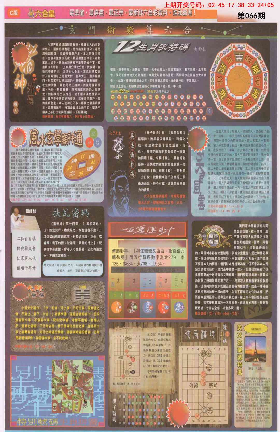 066期六合皇C[图]