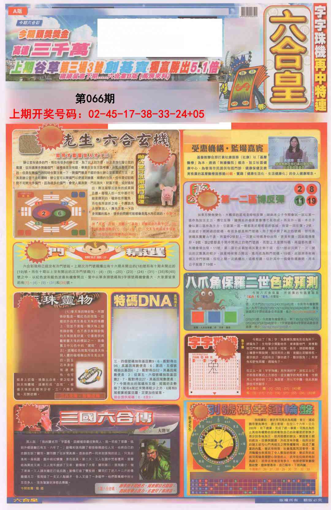 066期六合皇A[图]