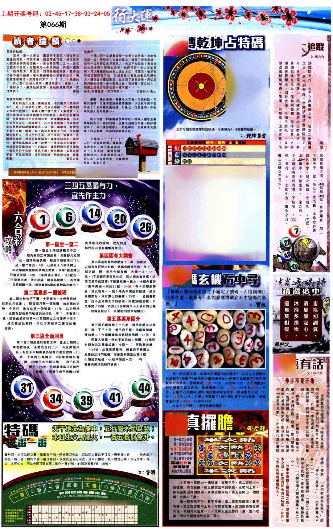 066期贴士皇B加大版[图]