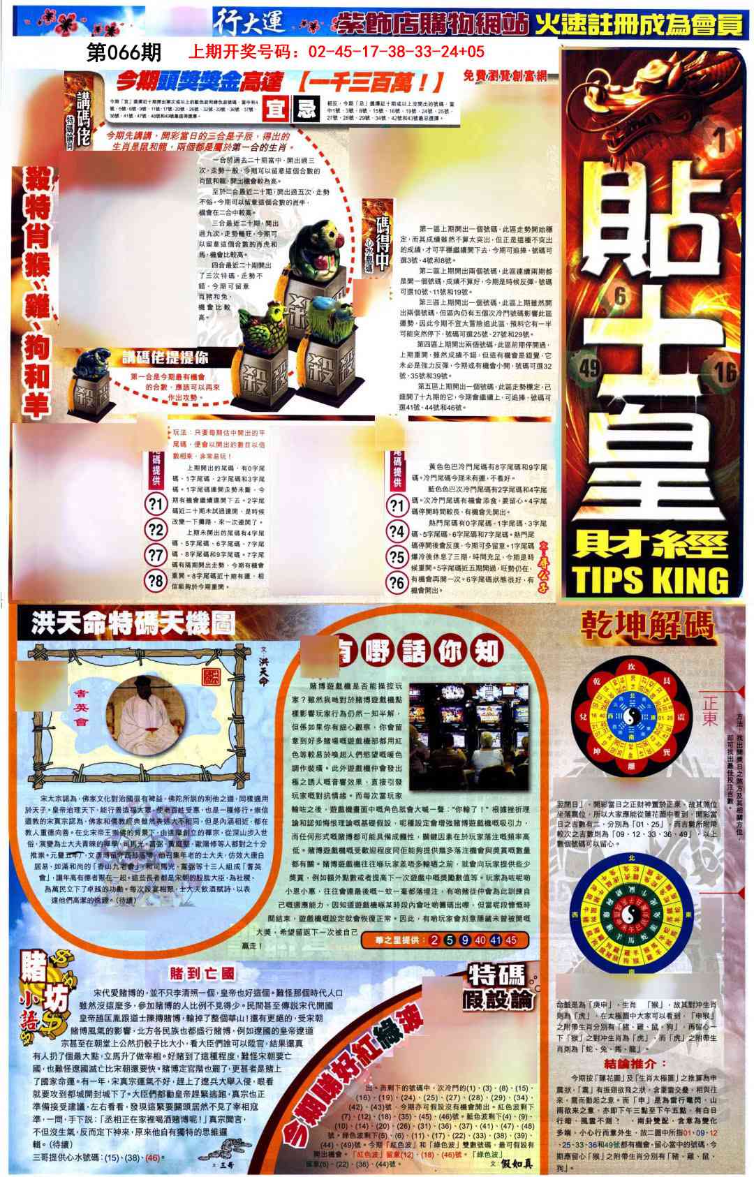 066期贴士皇A加大版[图]