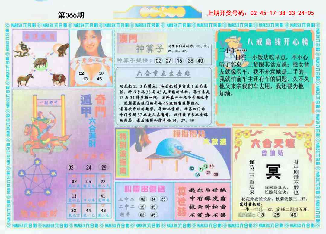 066期港澳大拼盘B[图]