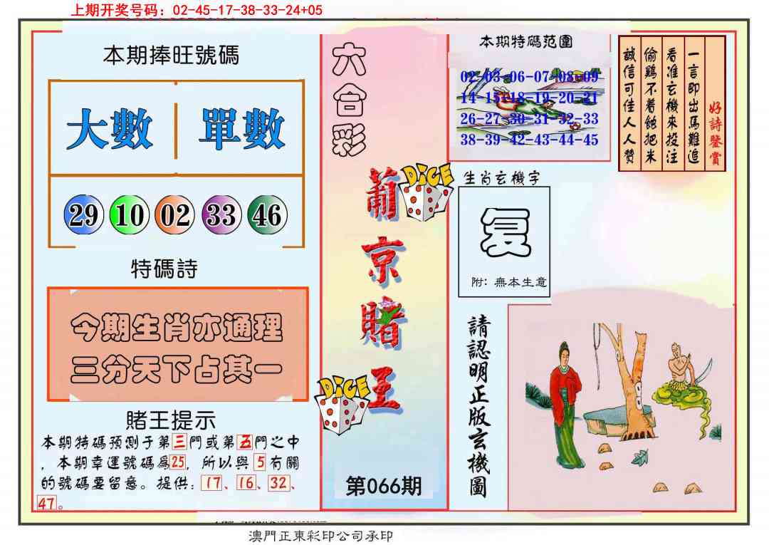 066期葡京赌王彩[图]